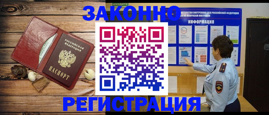 временная регистрация купить в Снежинске